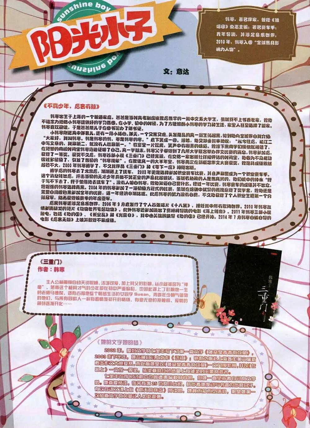 🍟漫王 14年10月A版 第6页