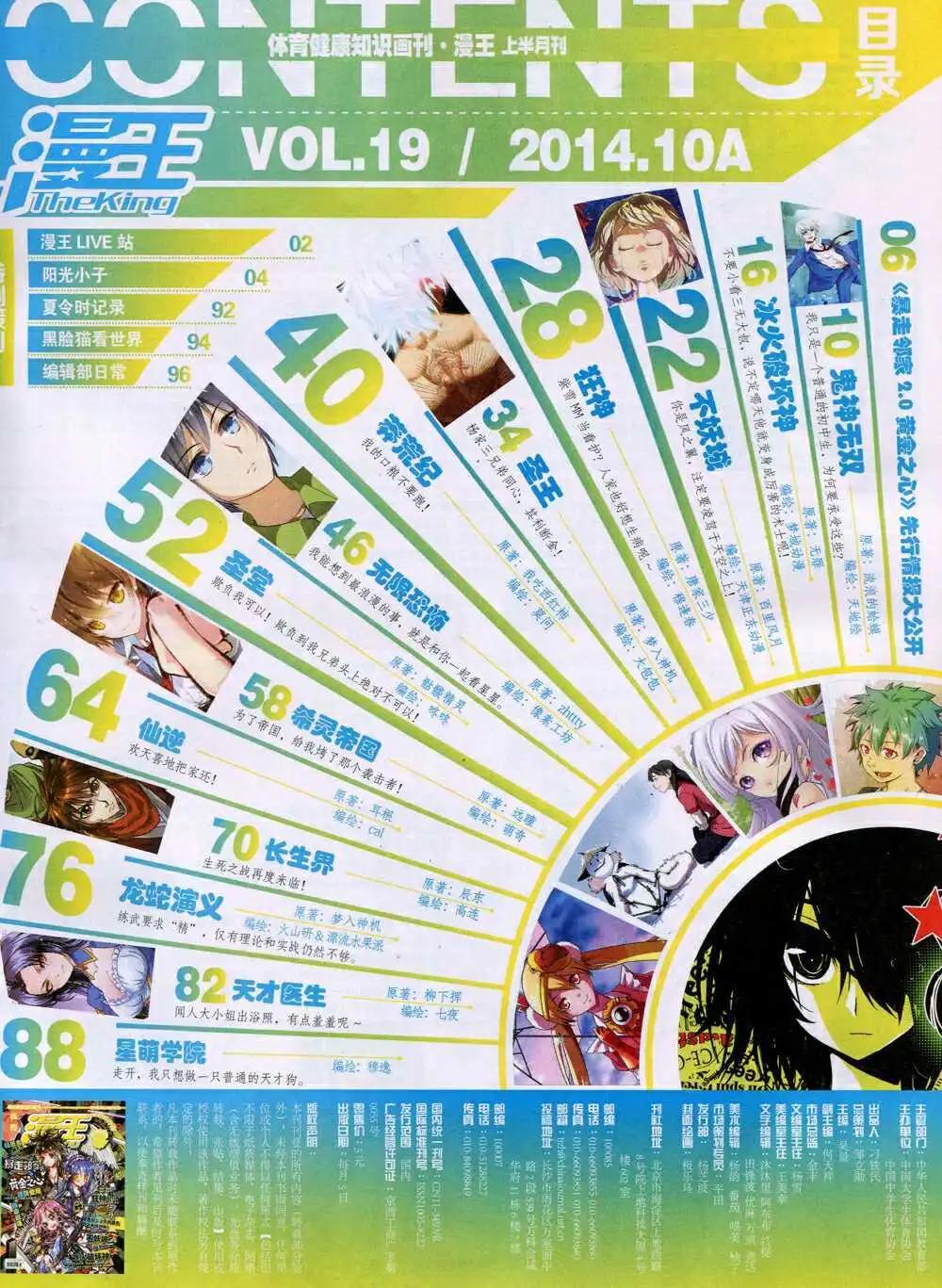 🍟漫王 14年10月A版 第7页