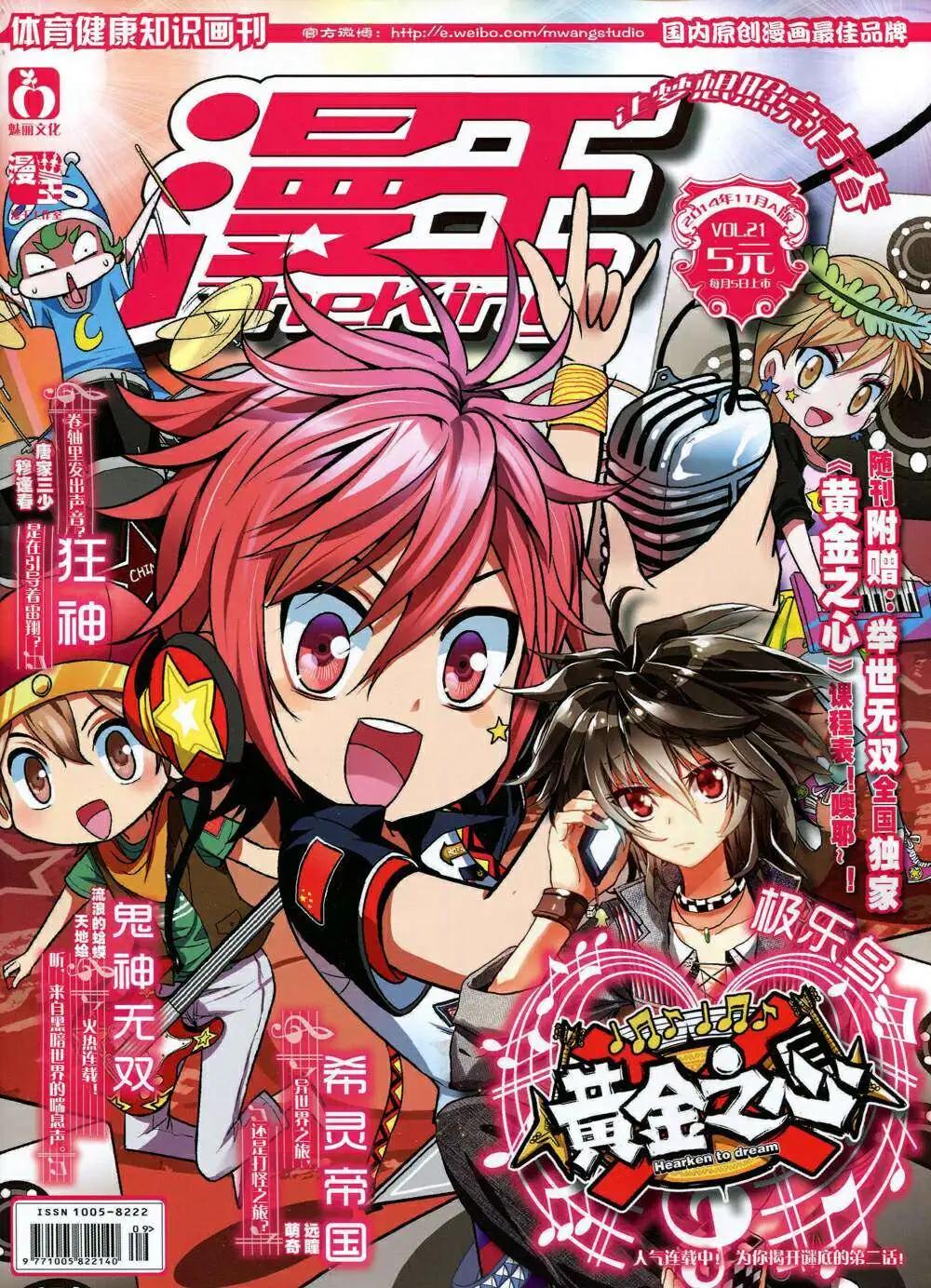 🍟漫王 14年11月A版 第1页