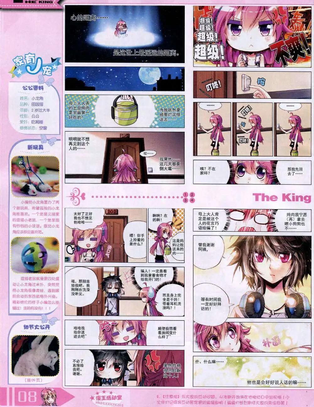 🍟漫王 14年11月A版 第10页