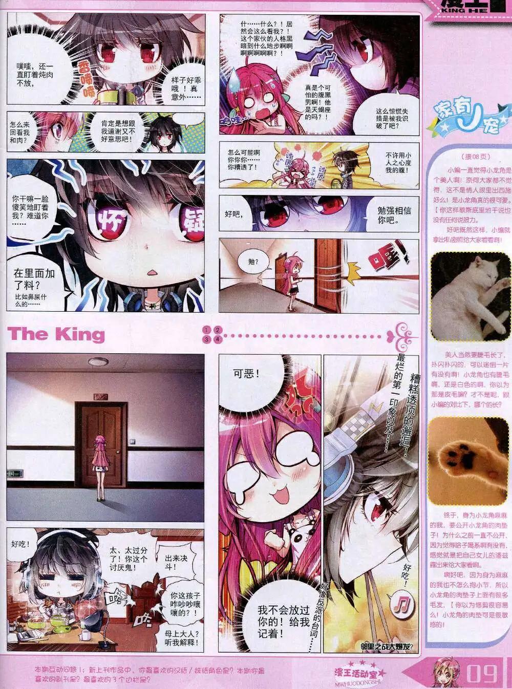 🍟漫王 14年11月A版 第11页