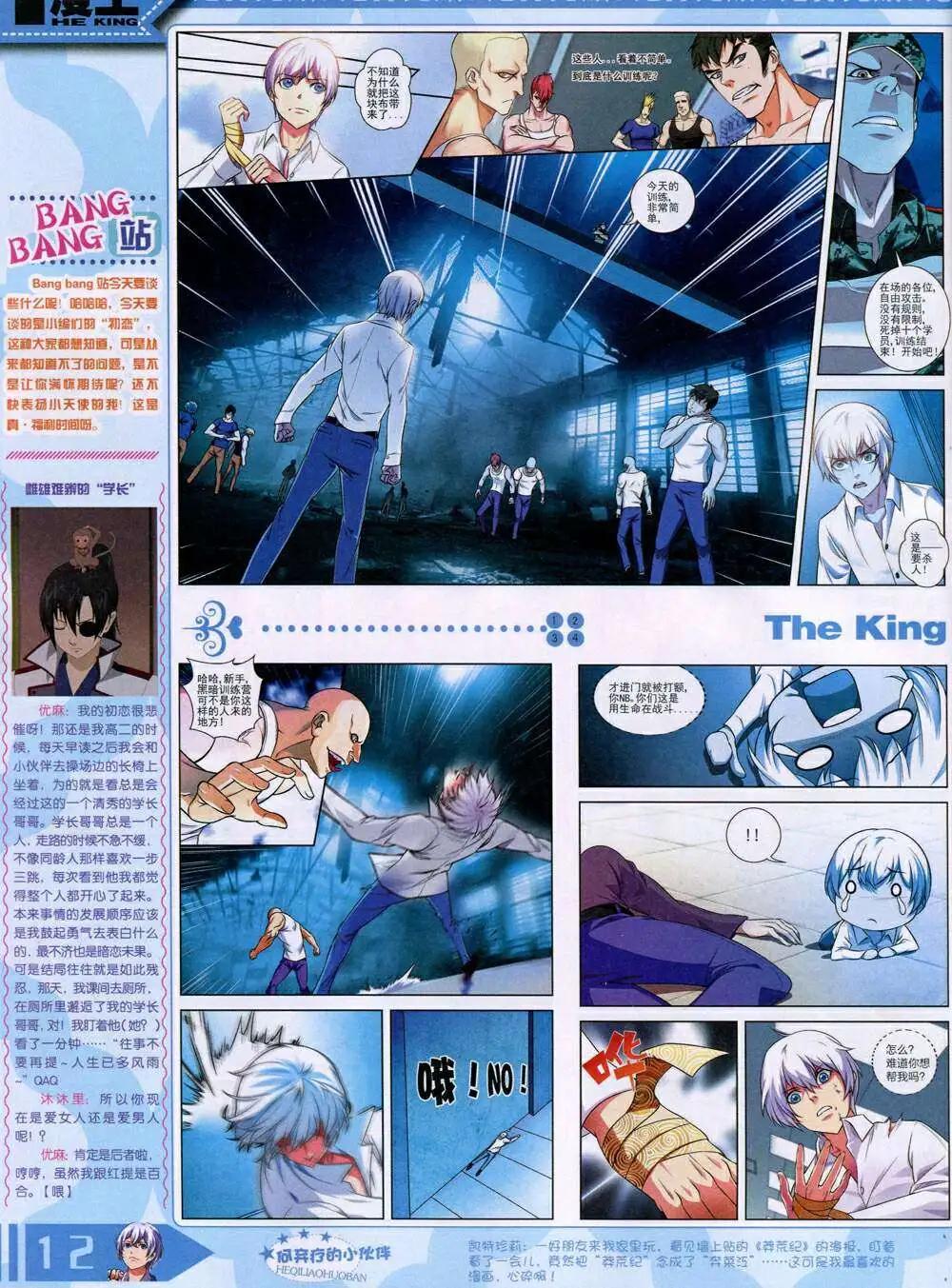 🍟漫王 14年11月A版 第14页