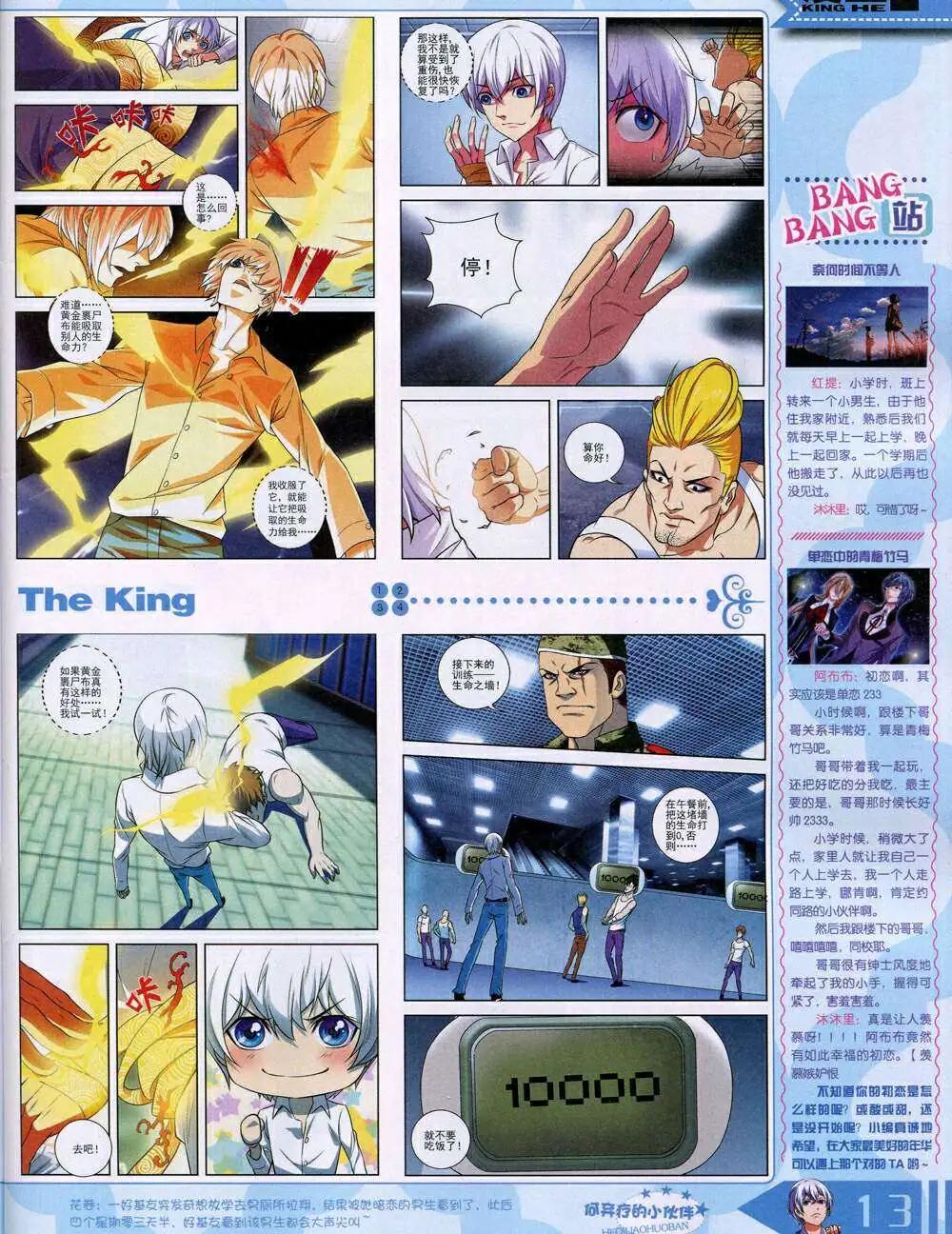 🍟漫王 14年11月A版 第15页