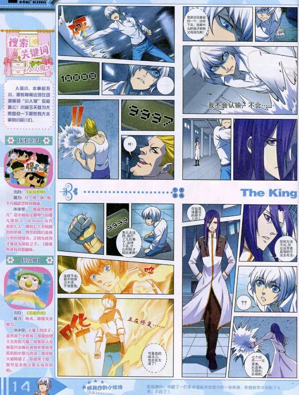 🍟漫王 14年11月A版 第16页