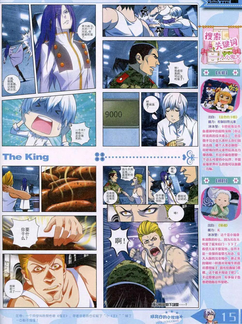 🍟漫王 14年11月A版 第17页