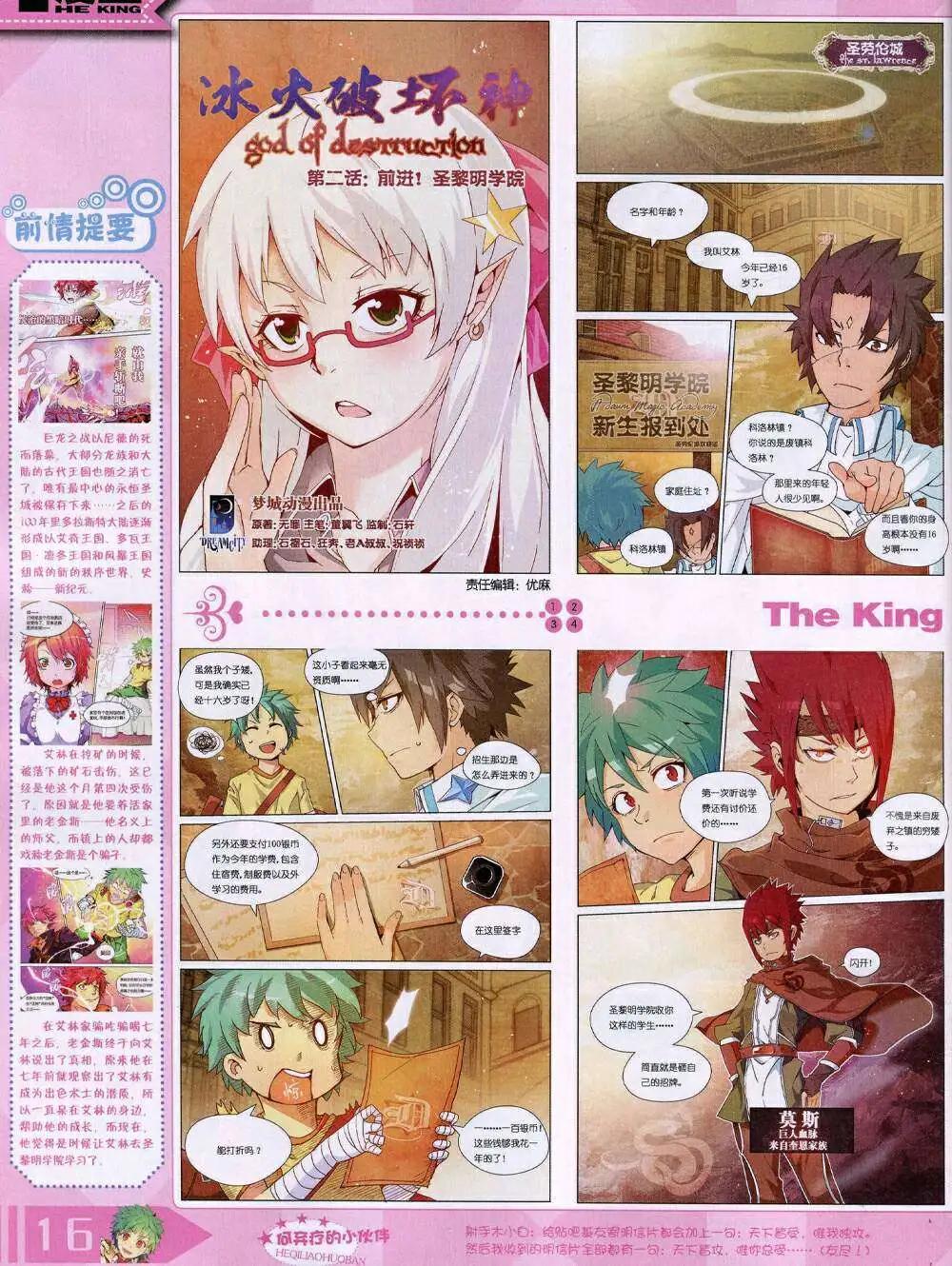 🍟漫王 14年11月A版 第18页