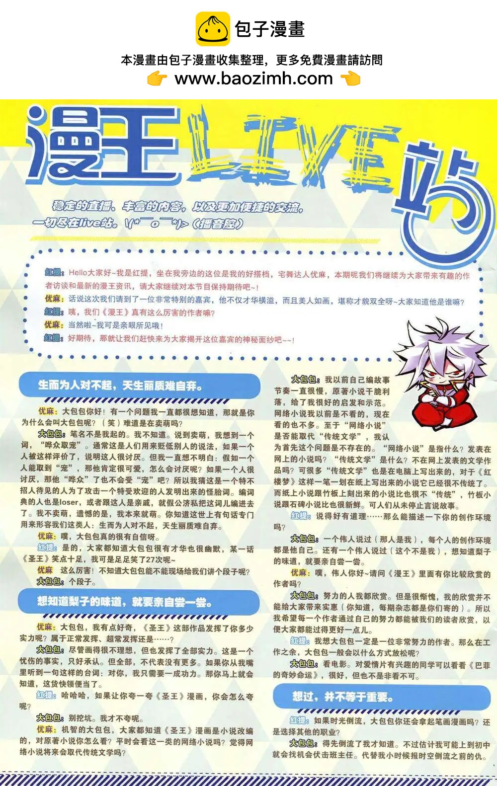 🍟漫王 14年11月A版 第2页