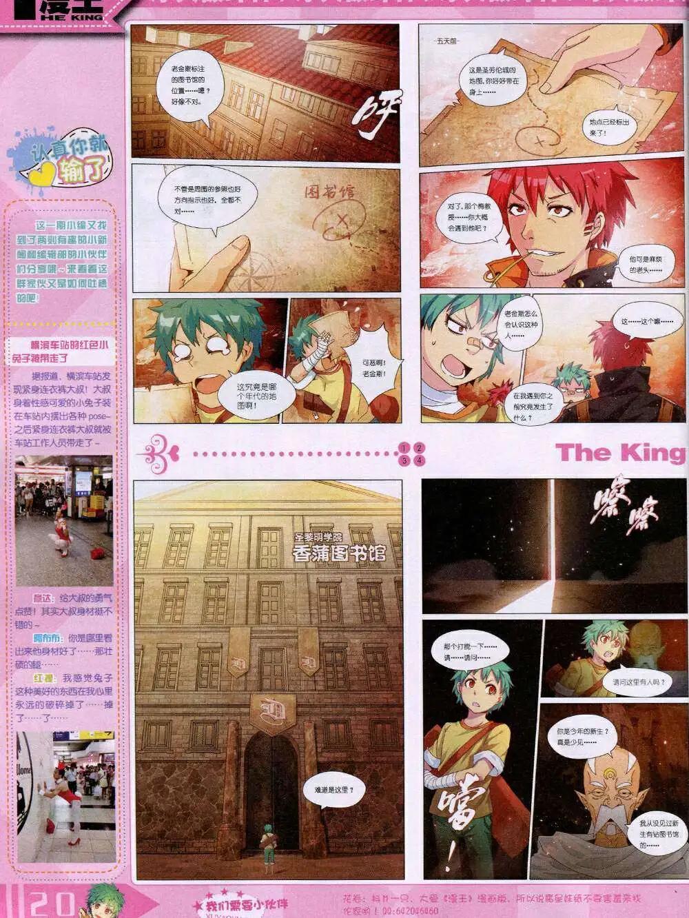 🍟漫王 14年11月A版 第22页