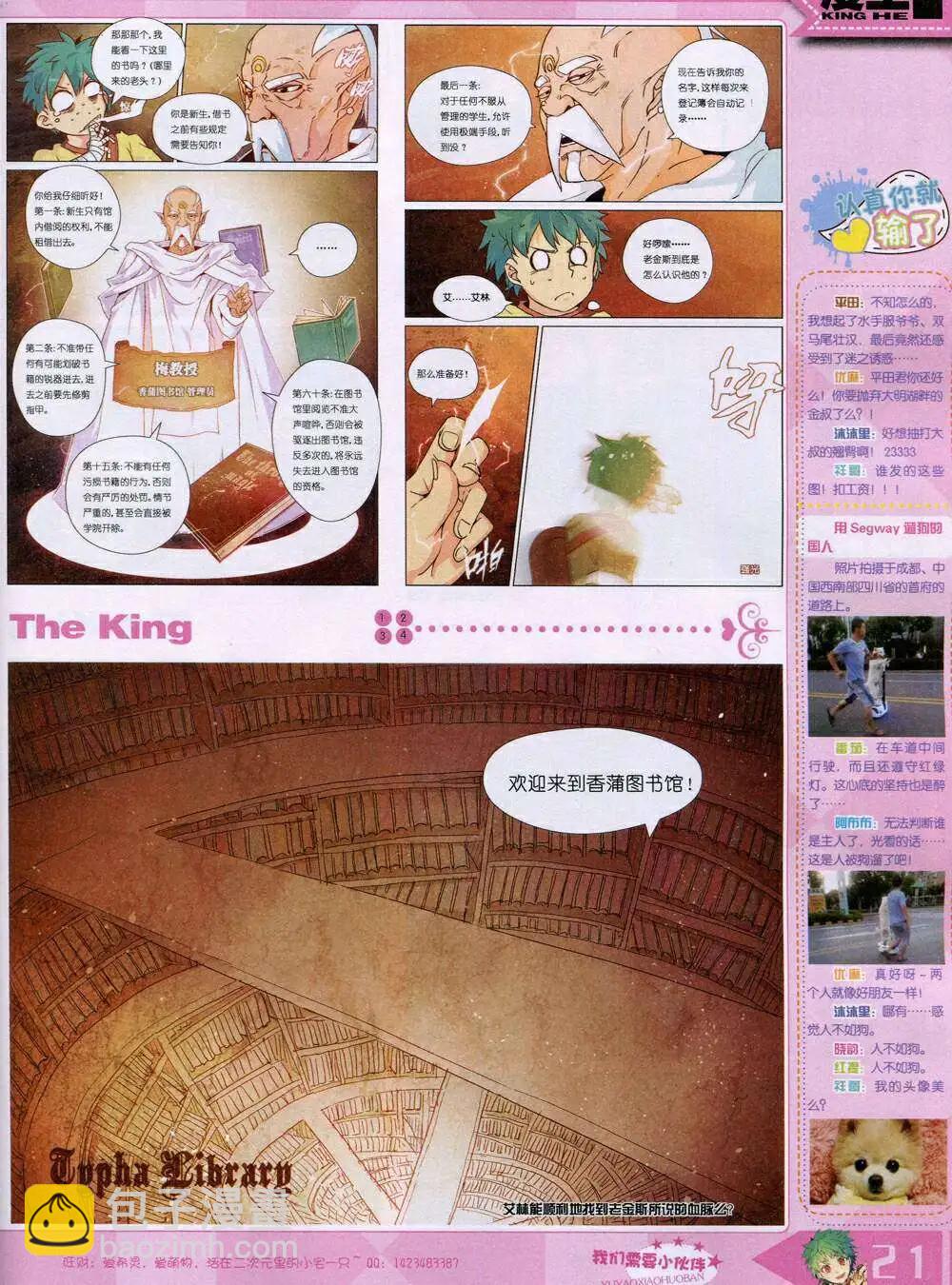 🍟漫王 14年11月A版 第23页