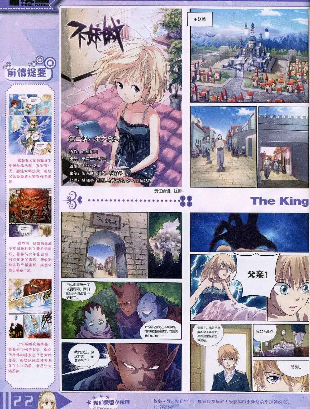 🍟漫王 14年11月A版 第24页