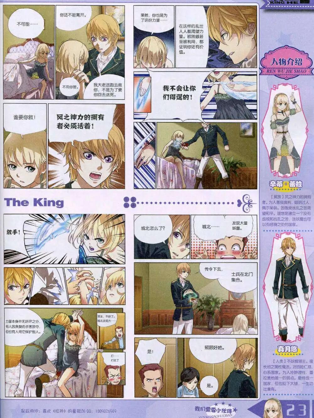 🍟漫王 14年11月A版 第25页