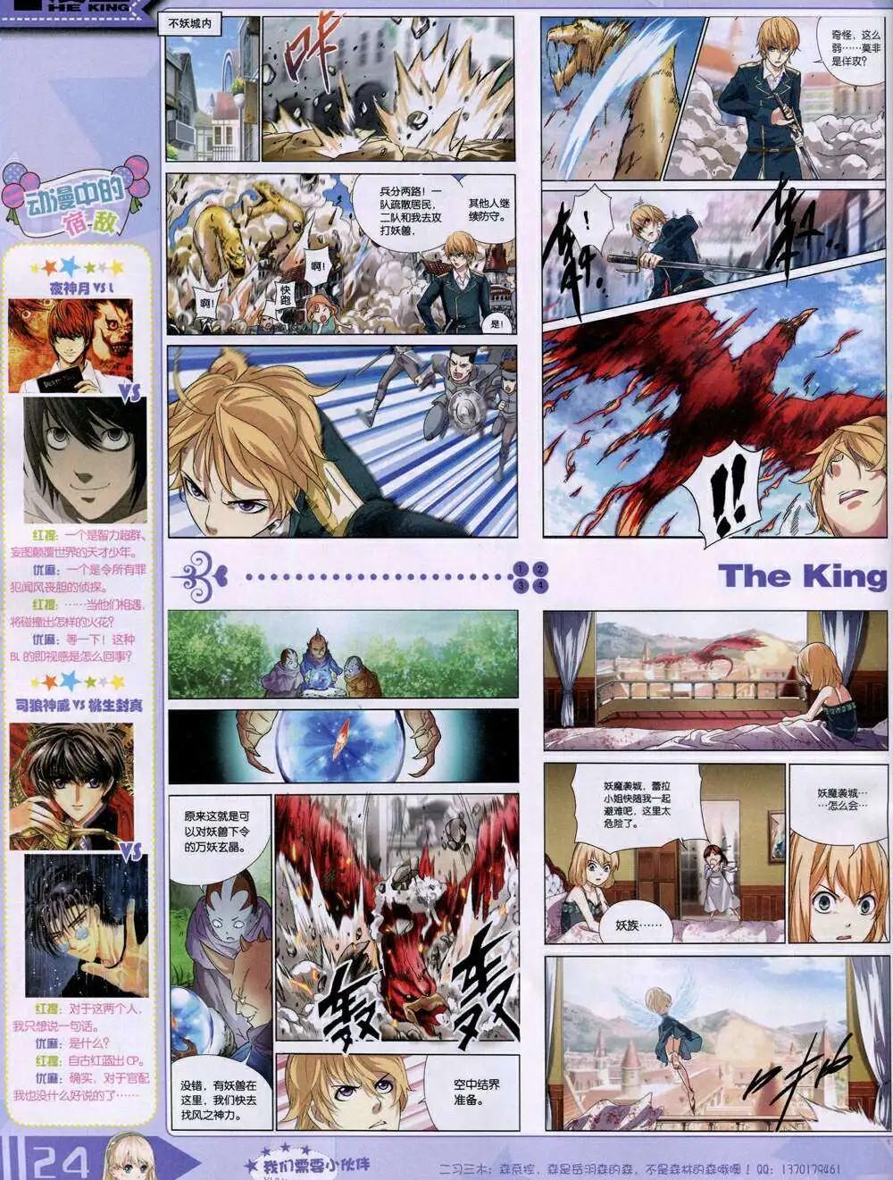 🍟漫王 14年11月A版 第26页