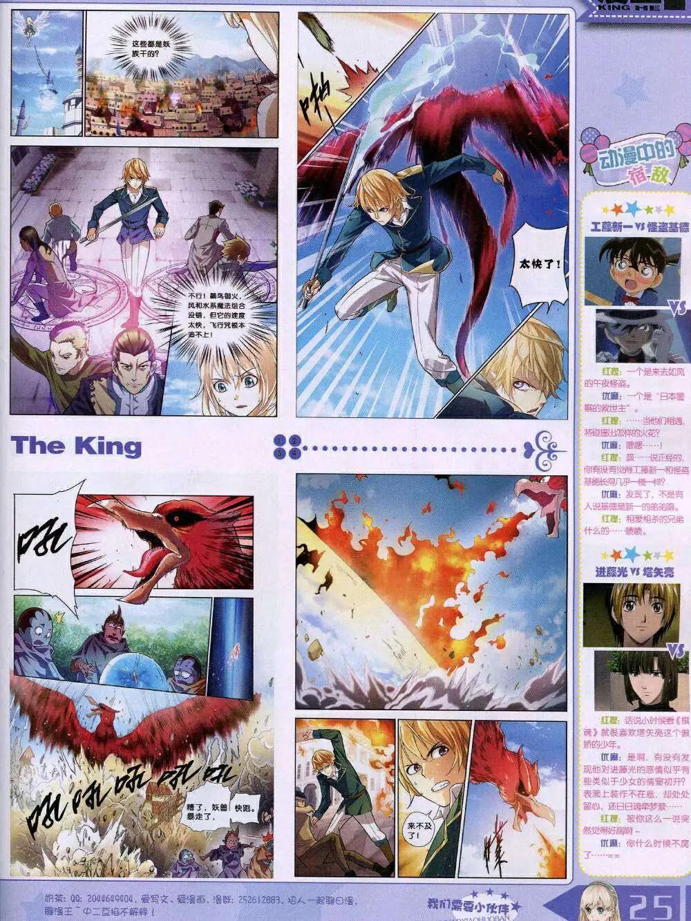 🍟漫王 14年11月A版 第27页