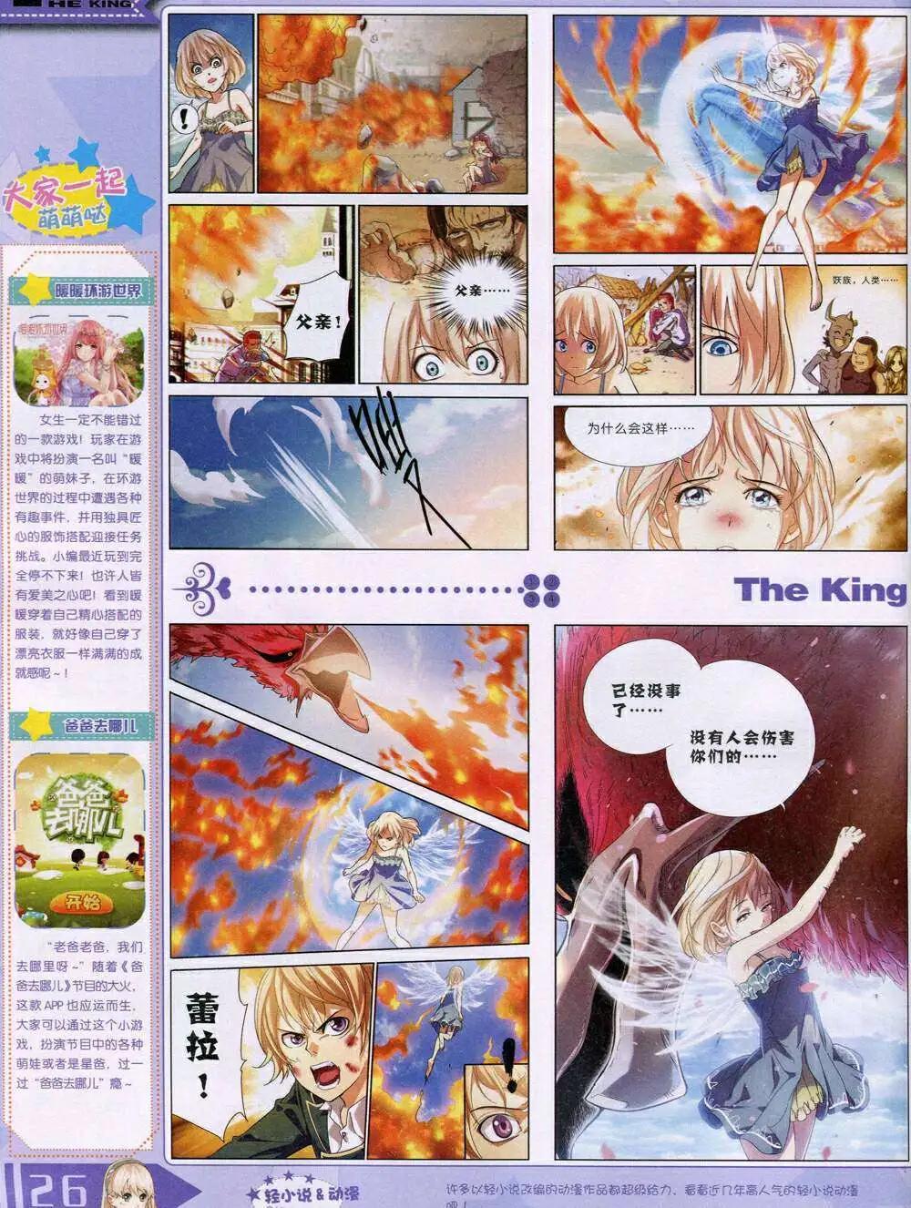 🍟漫王 14年11月A版 第28页