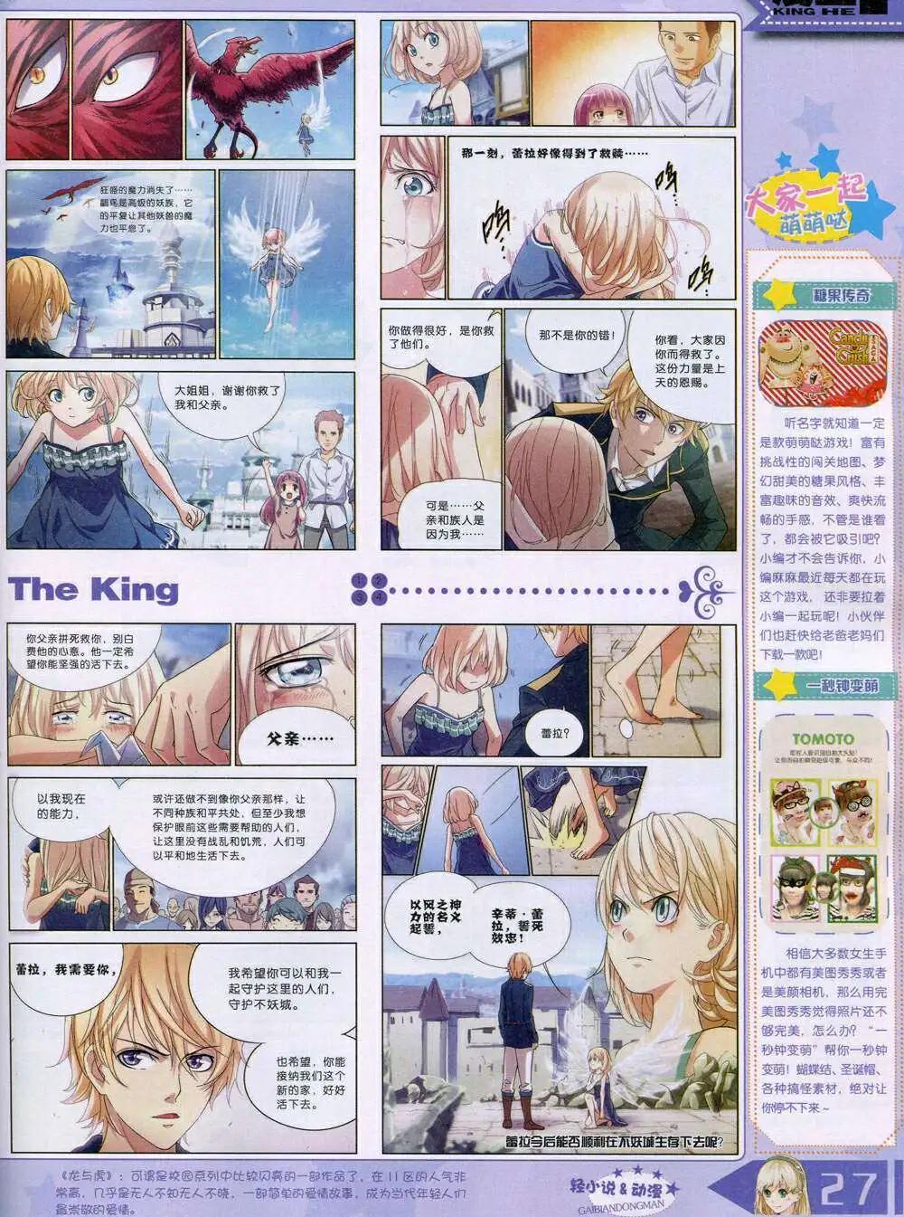 🍟漫王 14年11月A版 第29页