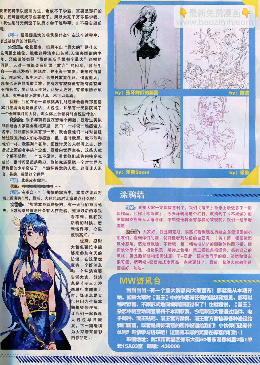 🍟漫王 14年11月A版 第3页