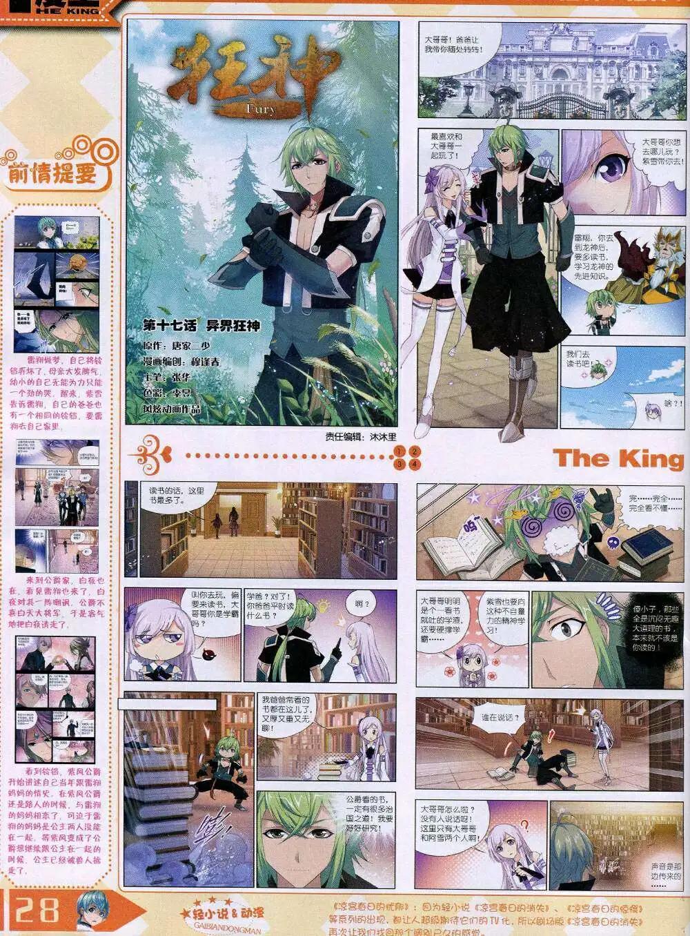 🍟漫王 14年11月A版 第30页