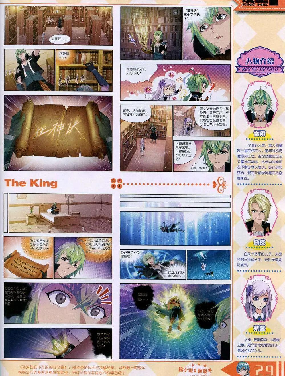🍟漫王 14年11月A版 第31页