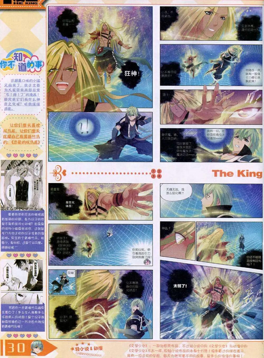 🍟漫王 14年11月A版 第32页