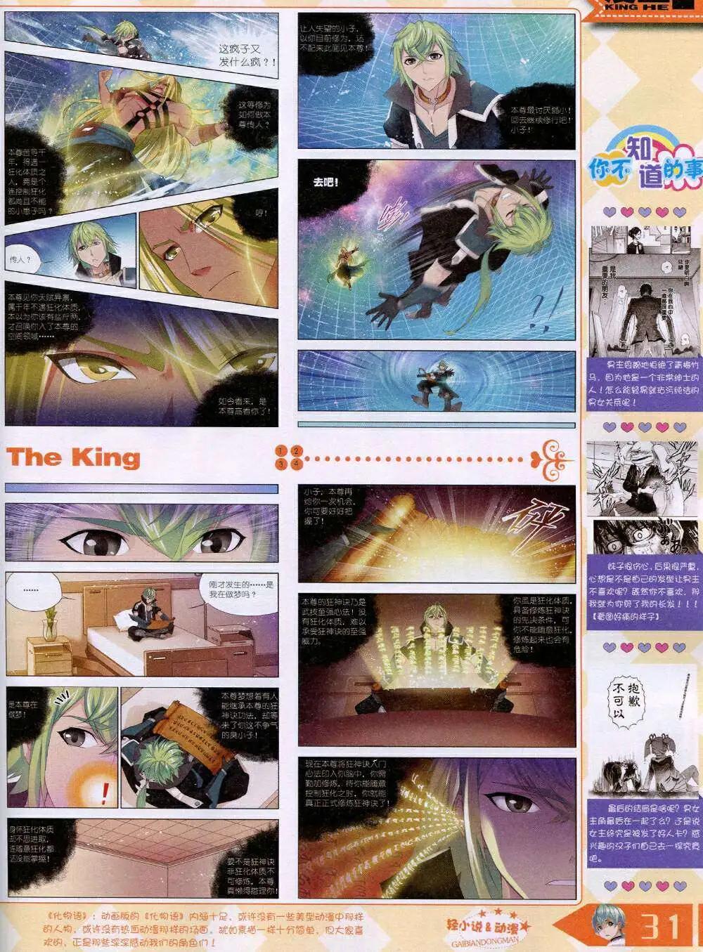 🍟漫王 14年11月A版 第33页