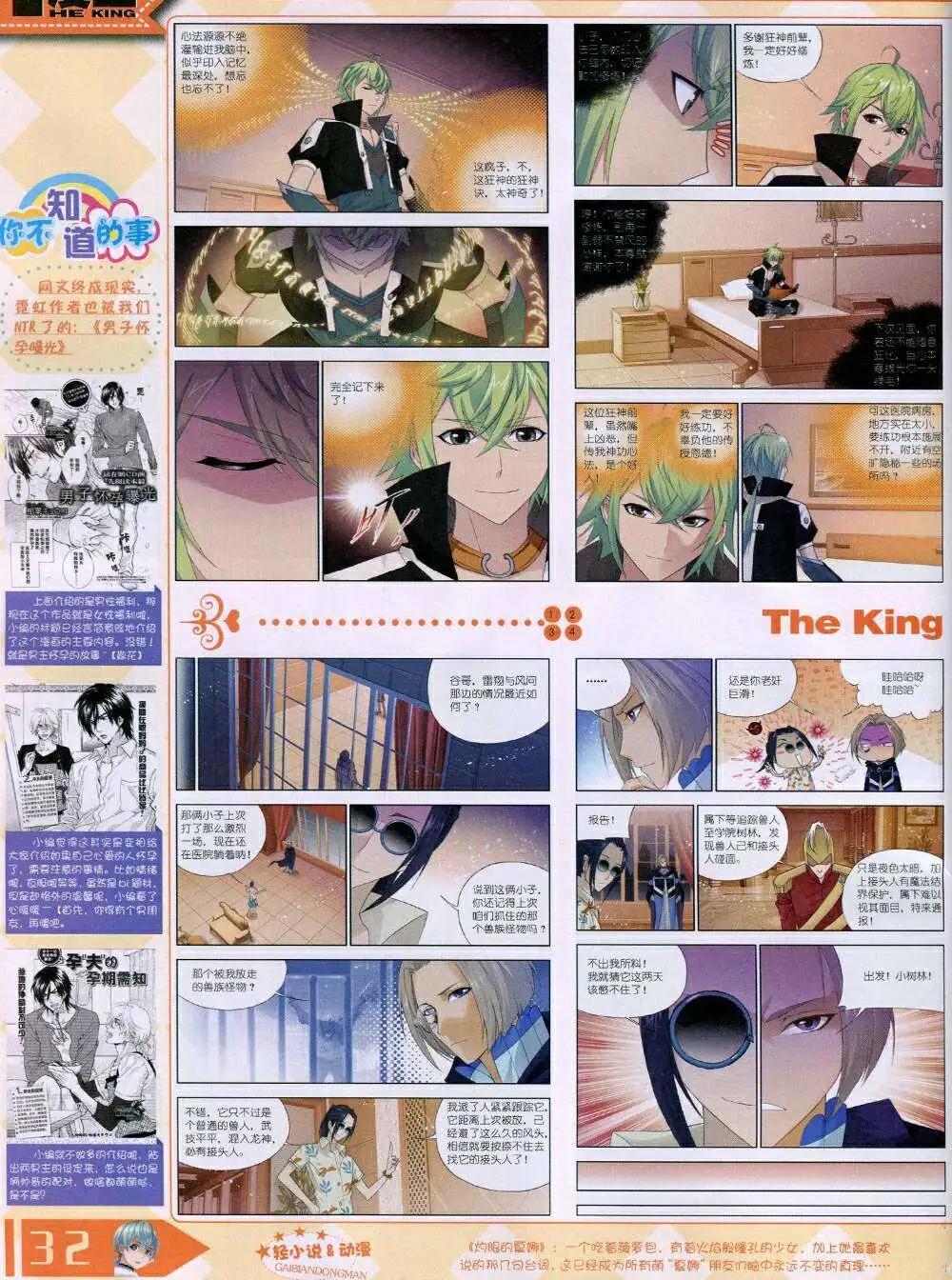 🍟漫王 14年11月A版 第34页