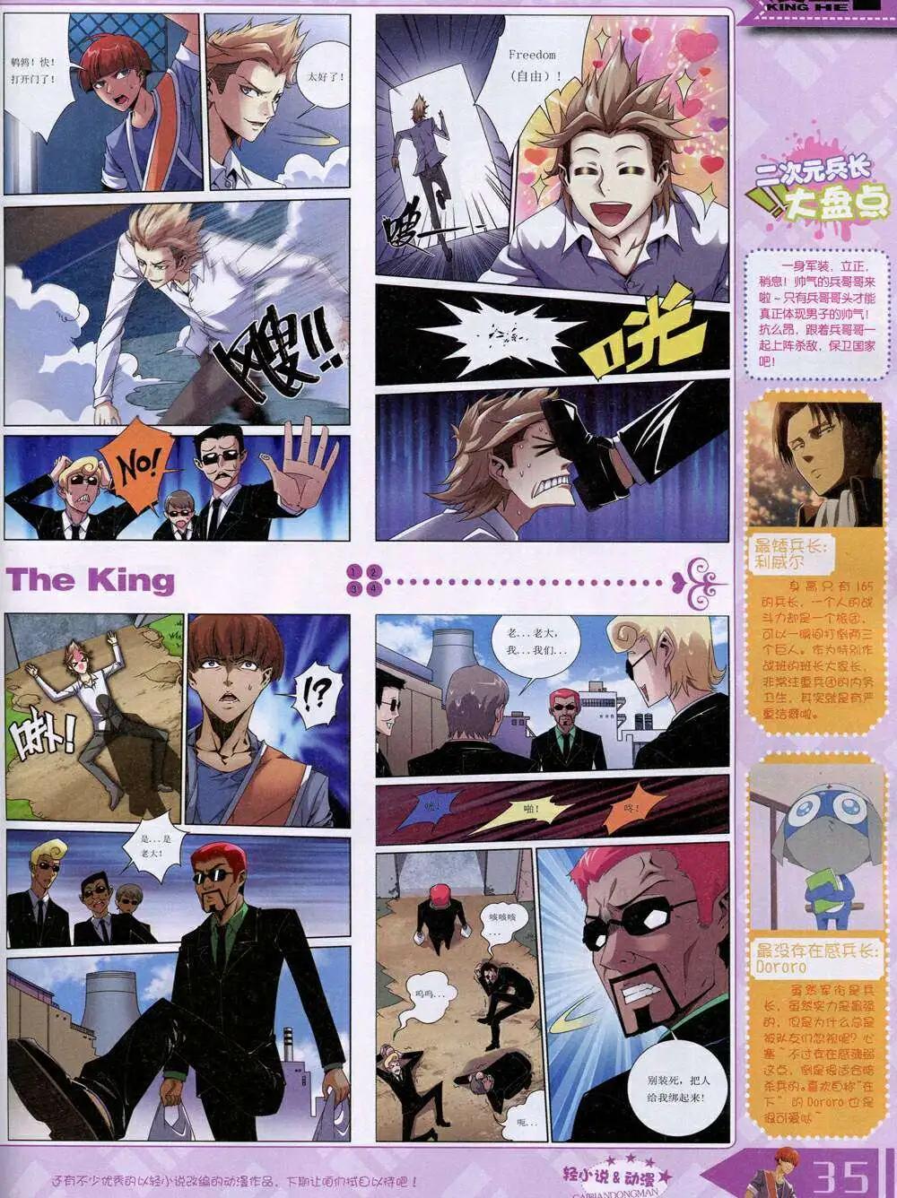 🍟漫王 14年11月A版 第37页