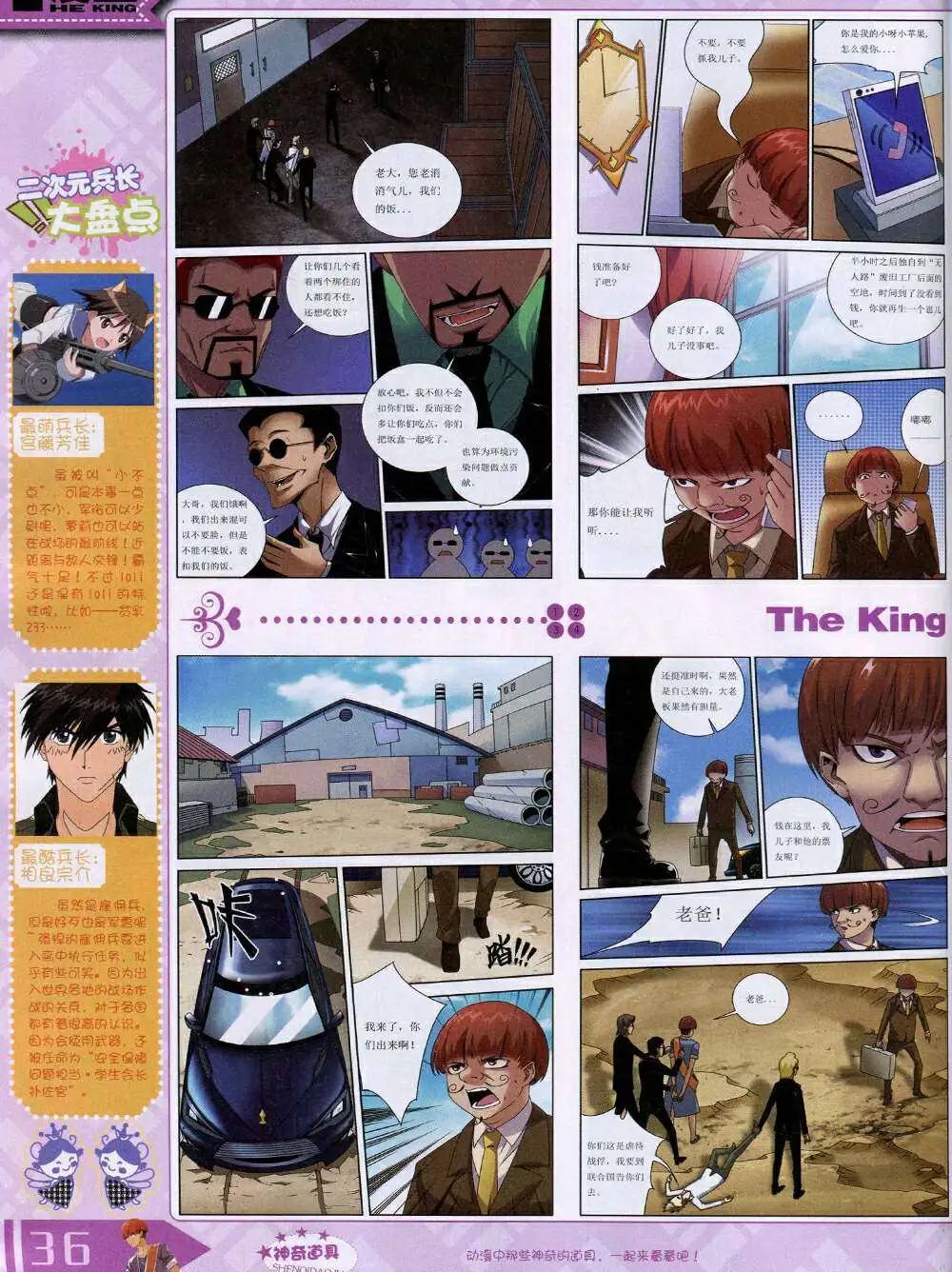🍟漫王 14年11月A版 第38页