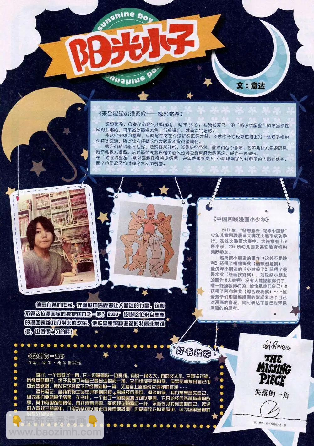 🍟漫王 14年11月A版 第4页