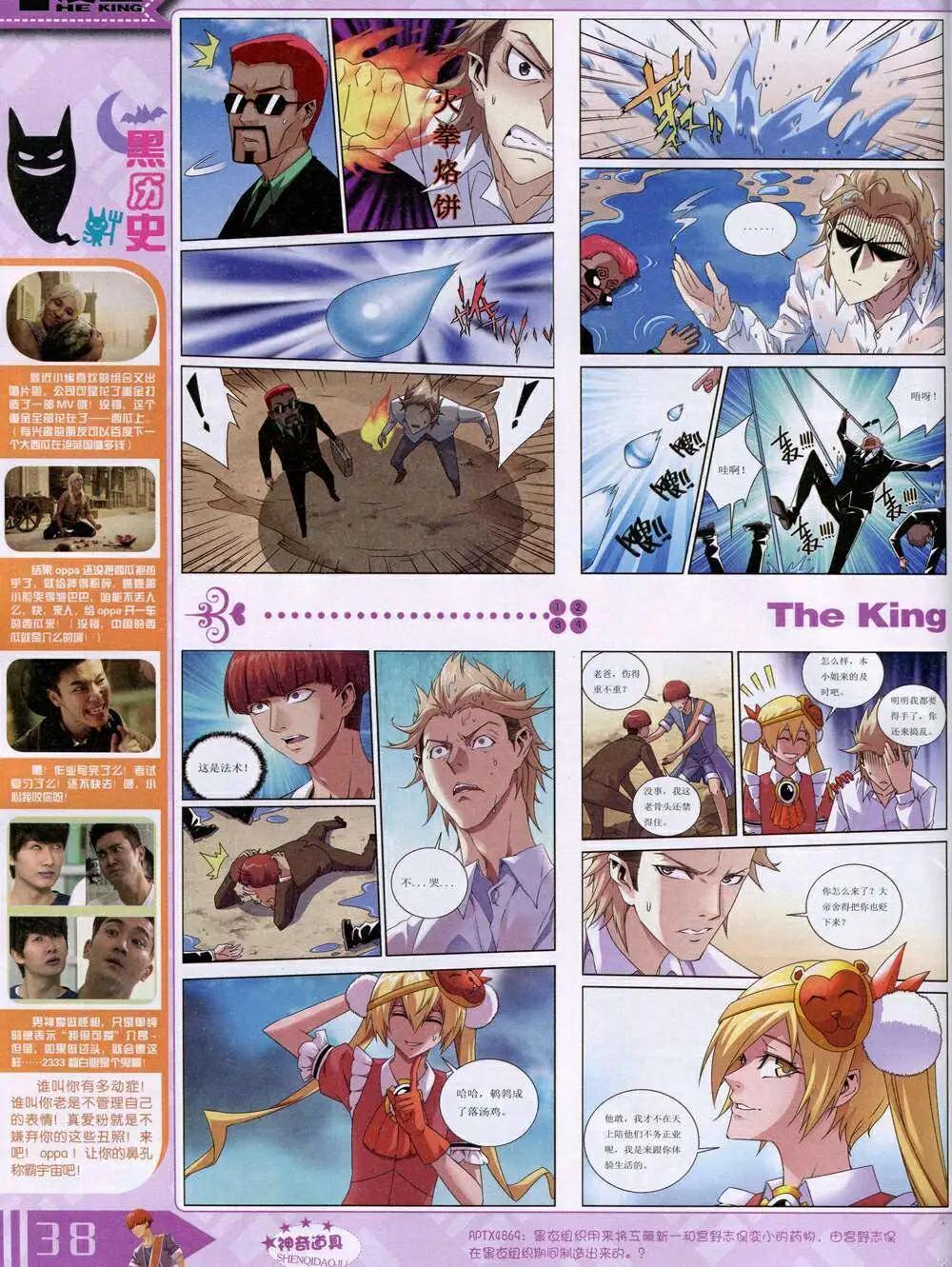 🍟漫王 14年11月A版 第40页