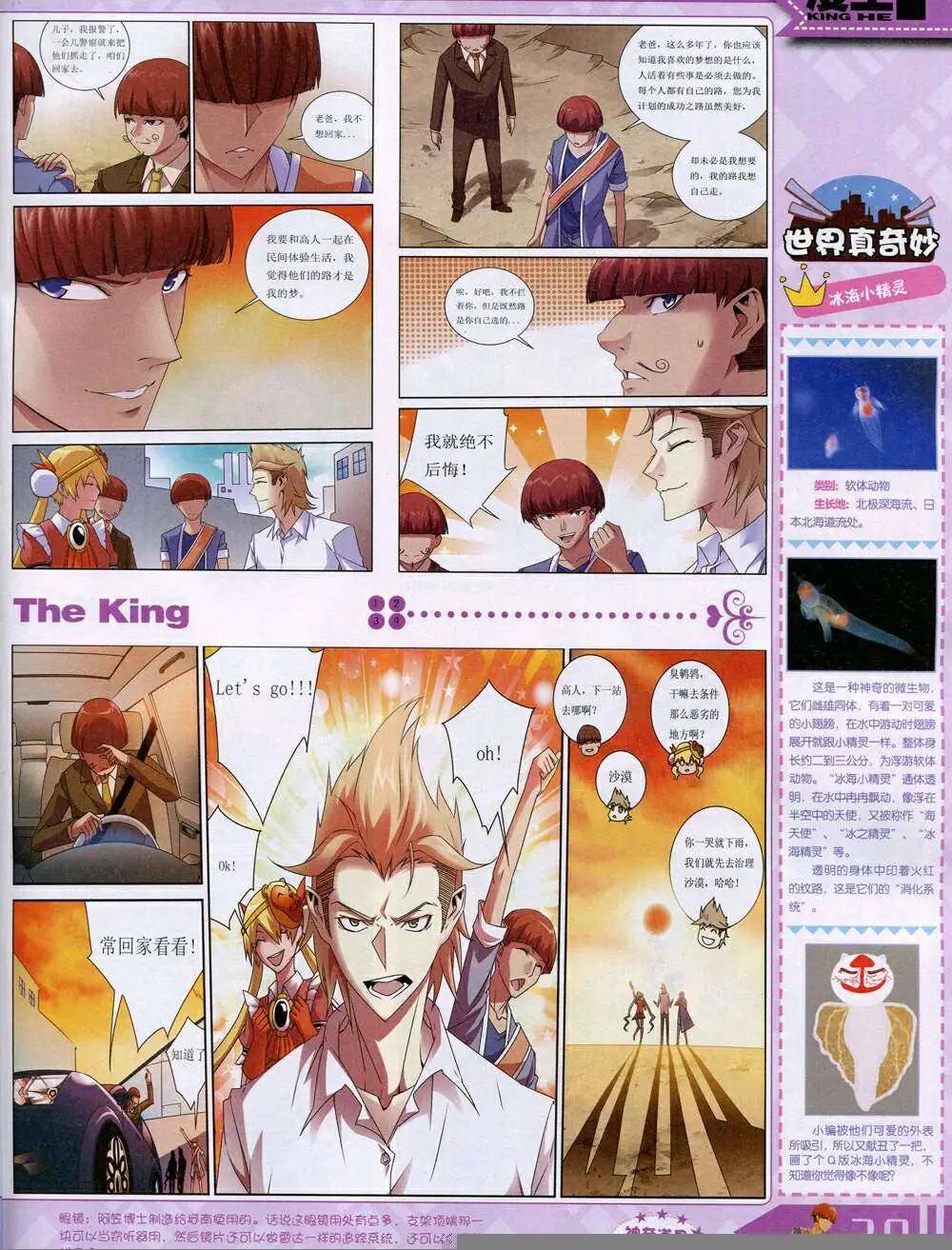 🍟漫王 14年11月A版 第41页