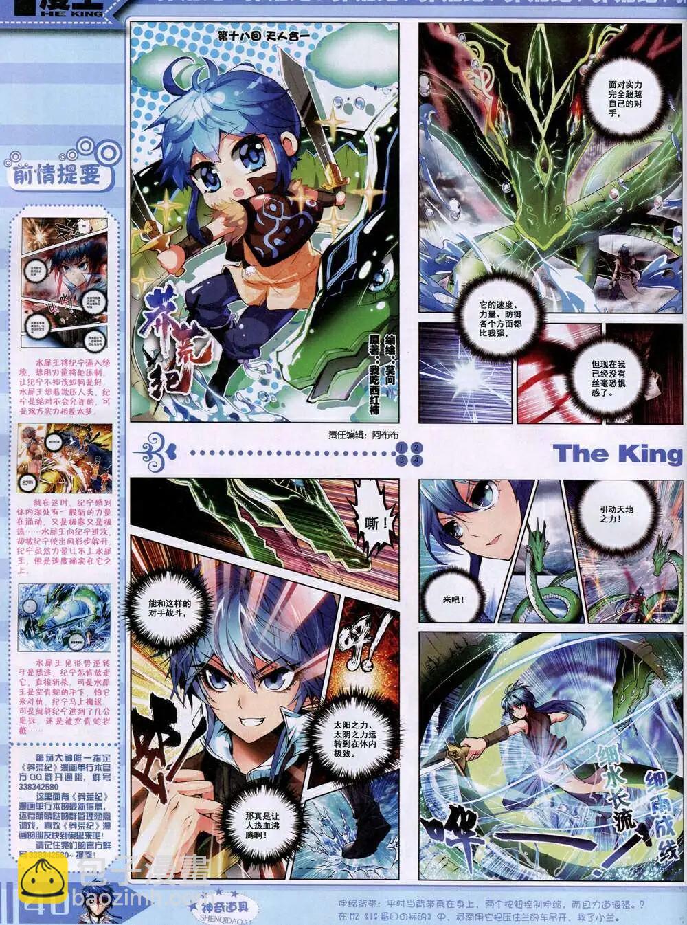 🍟漫王 14年11月A版 第42页