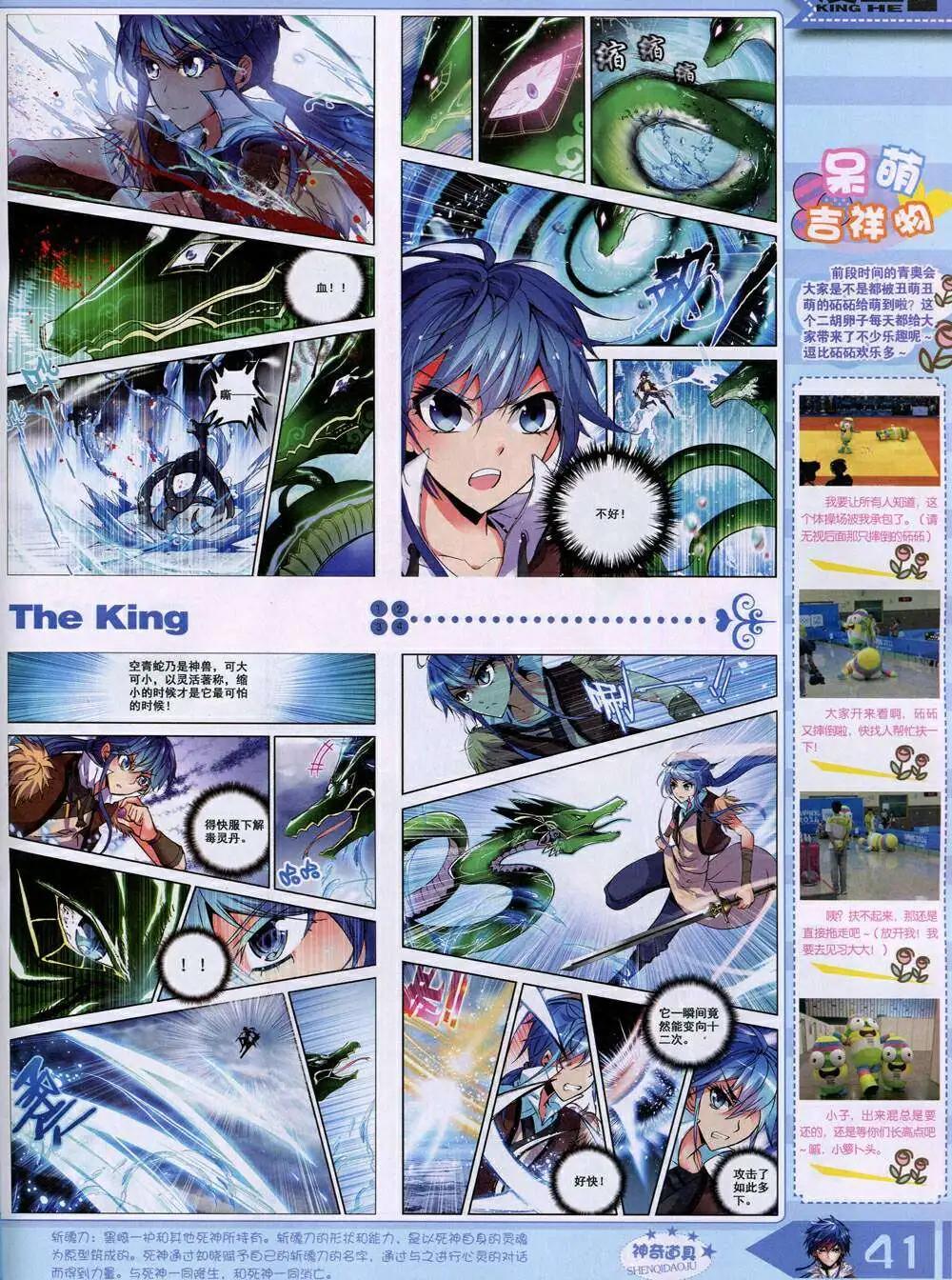 🍟漫王 14年11月A版 第43页
