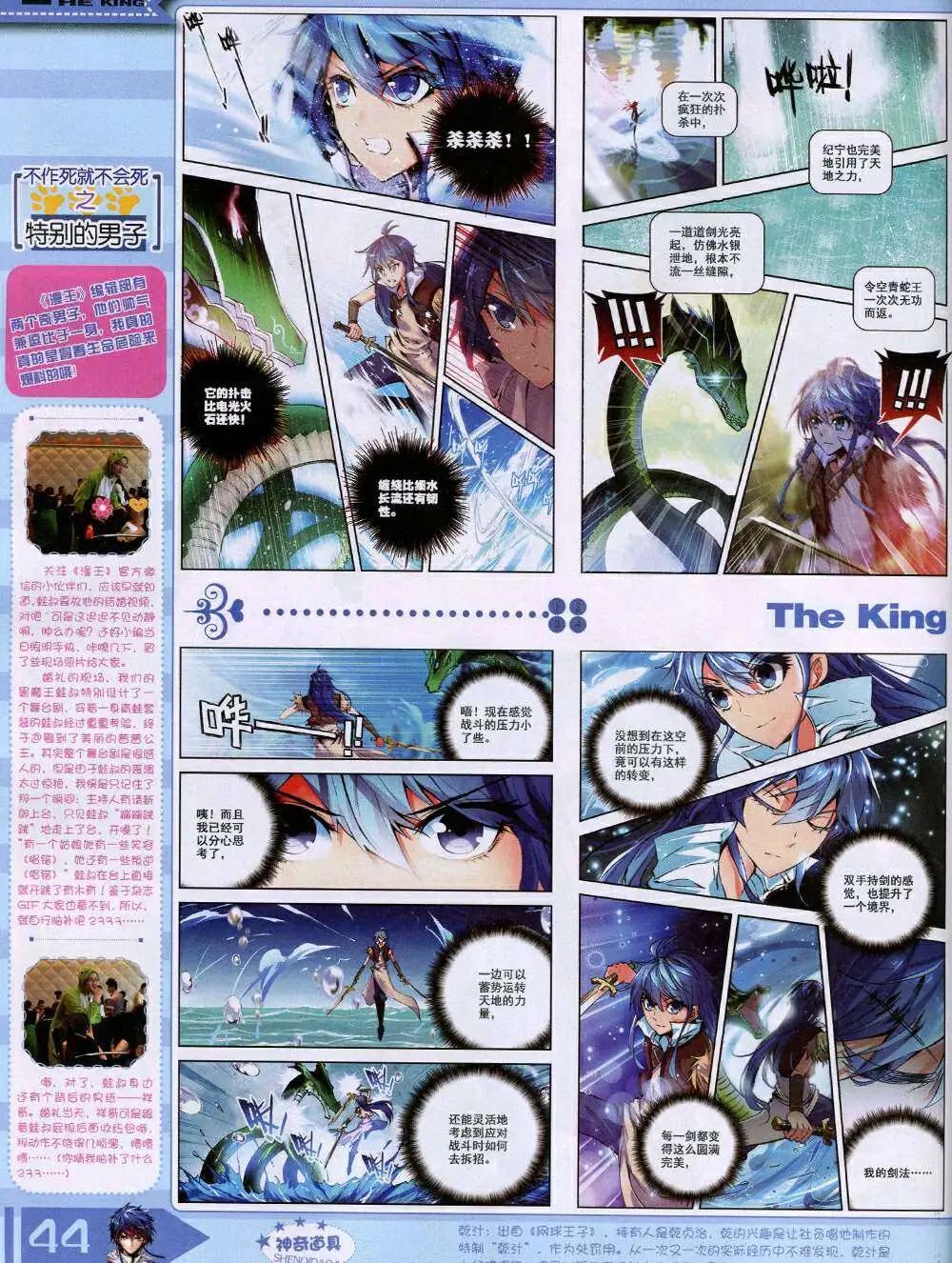 🍟漫王 14年11月A版 第46页