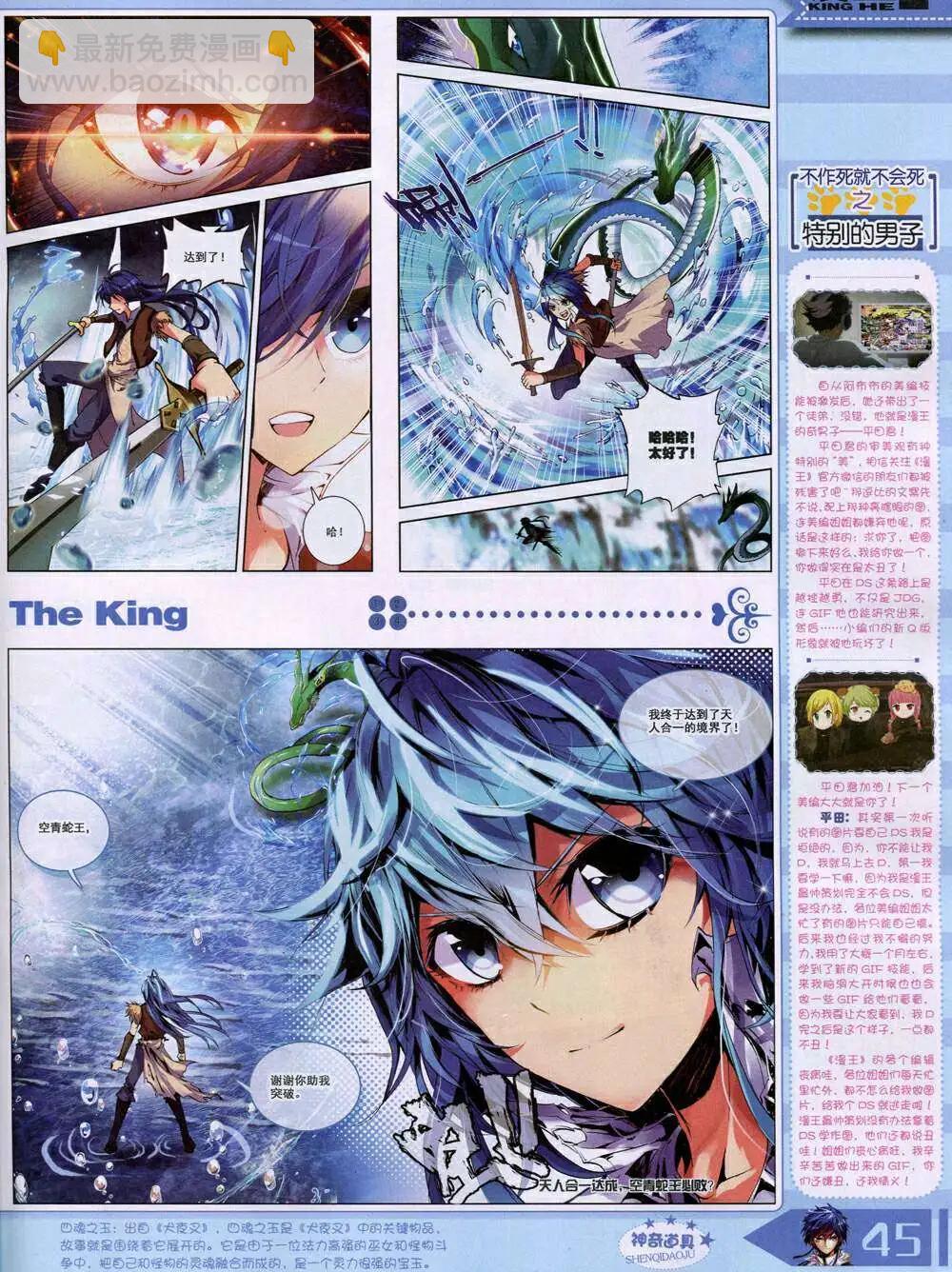🍟漫王 14年11月A版 第47页