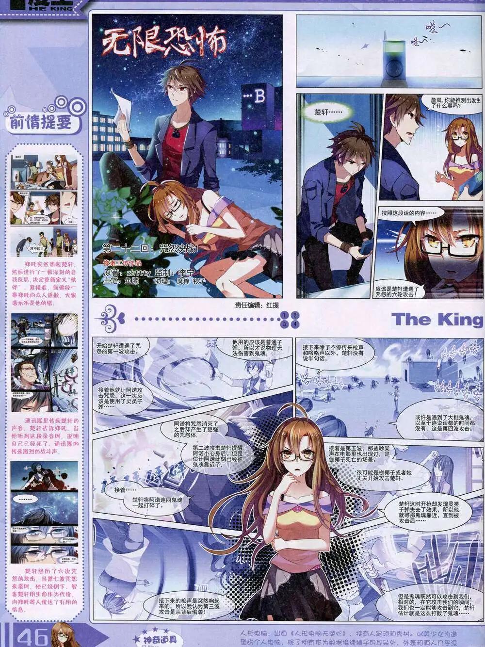 🍟漫王 14年11月A版 第48页
