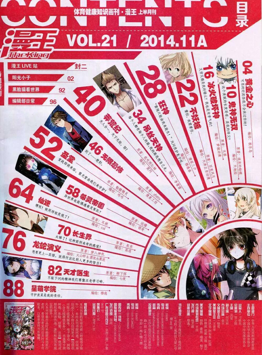 🍟漫王 14年11月A版 第5页