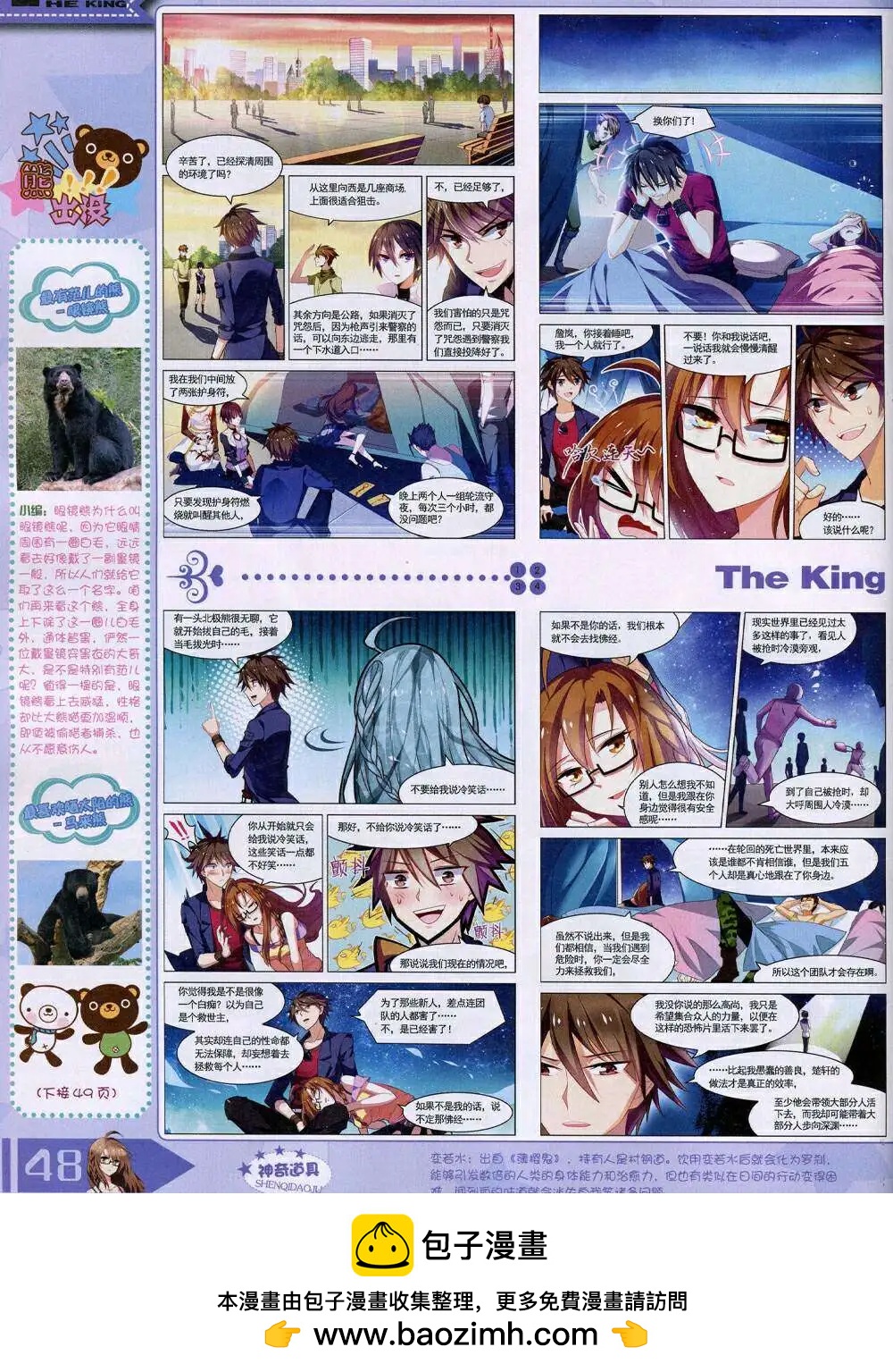 🍟漫王 14年11月A版 第50页
