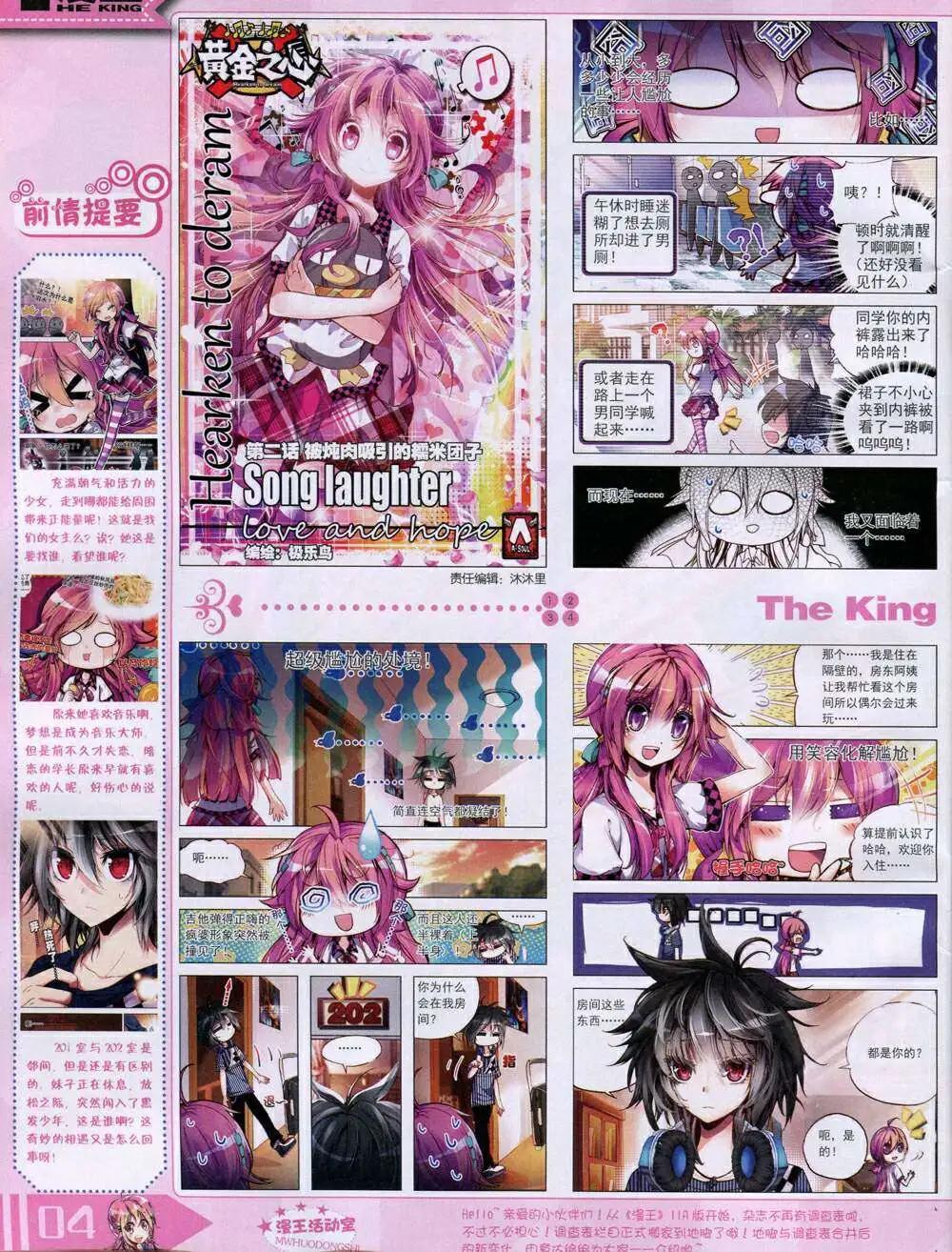 🍟漫王 14年11月A版 第6页