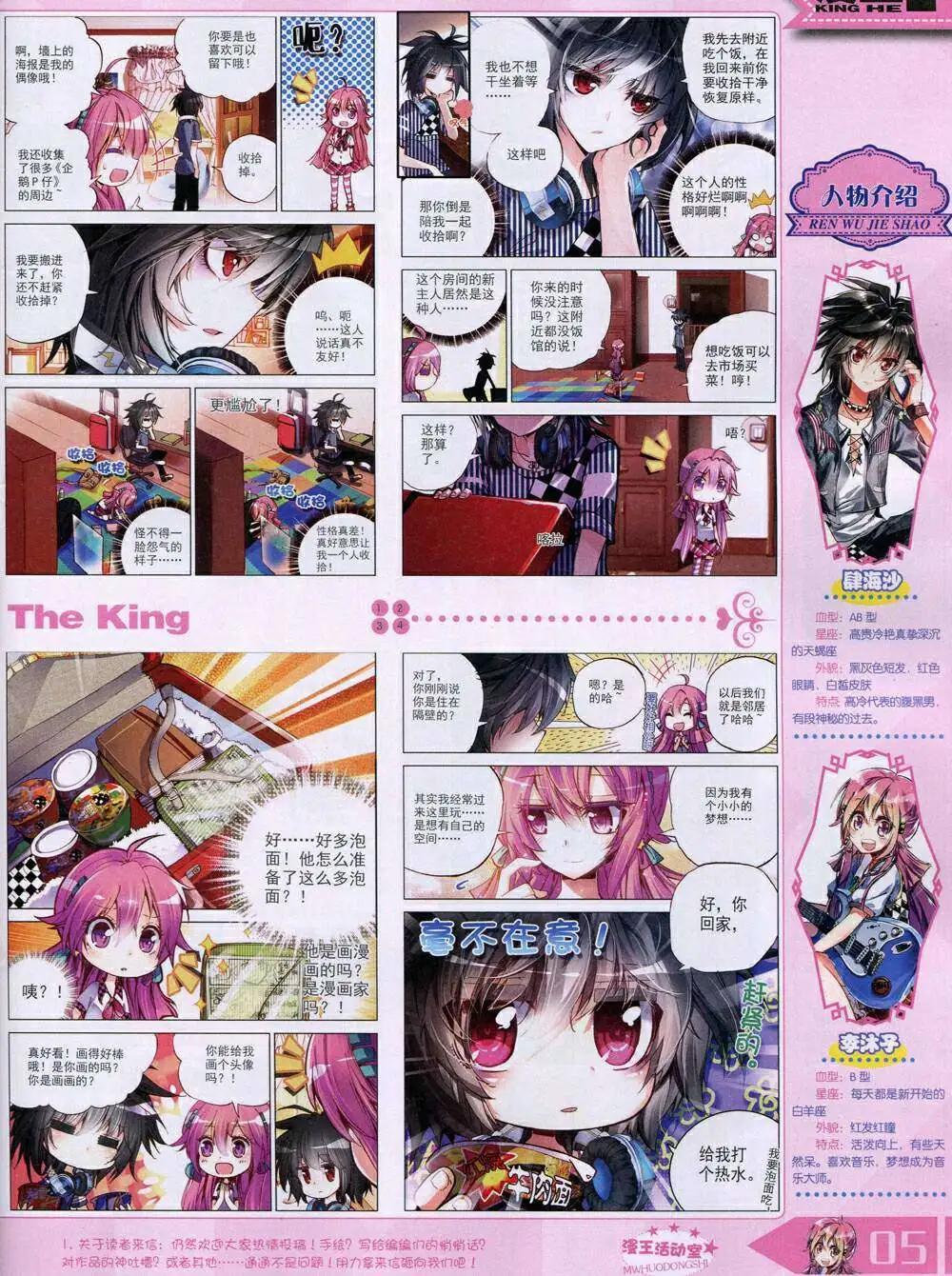 🍟漫王 14年11月A版 第7页