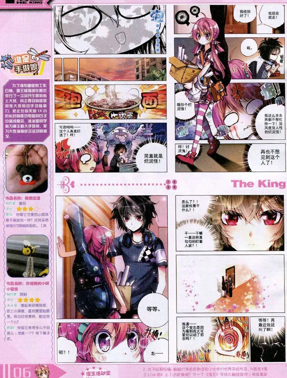 🍟漫王 14年11月A版 第8页