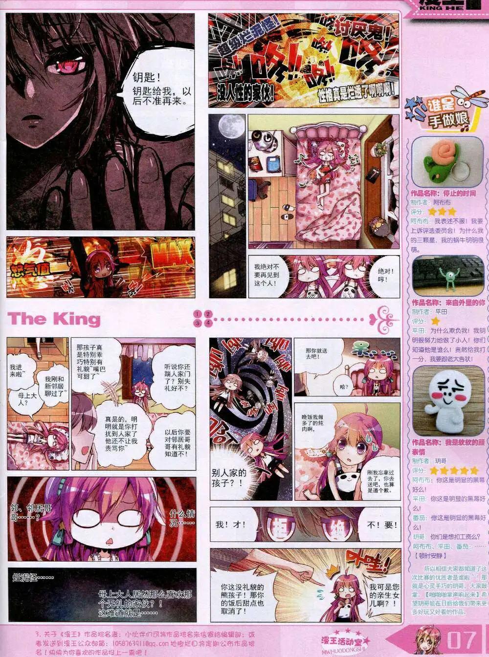 🍟漫王 14年11月A版 第9页
