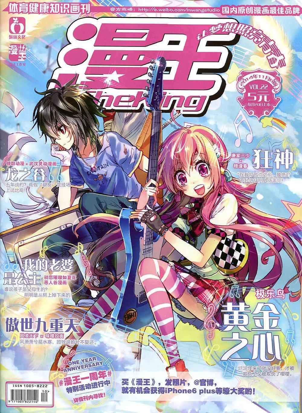 🍟漫王 14年11月B版 第1页