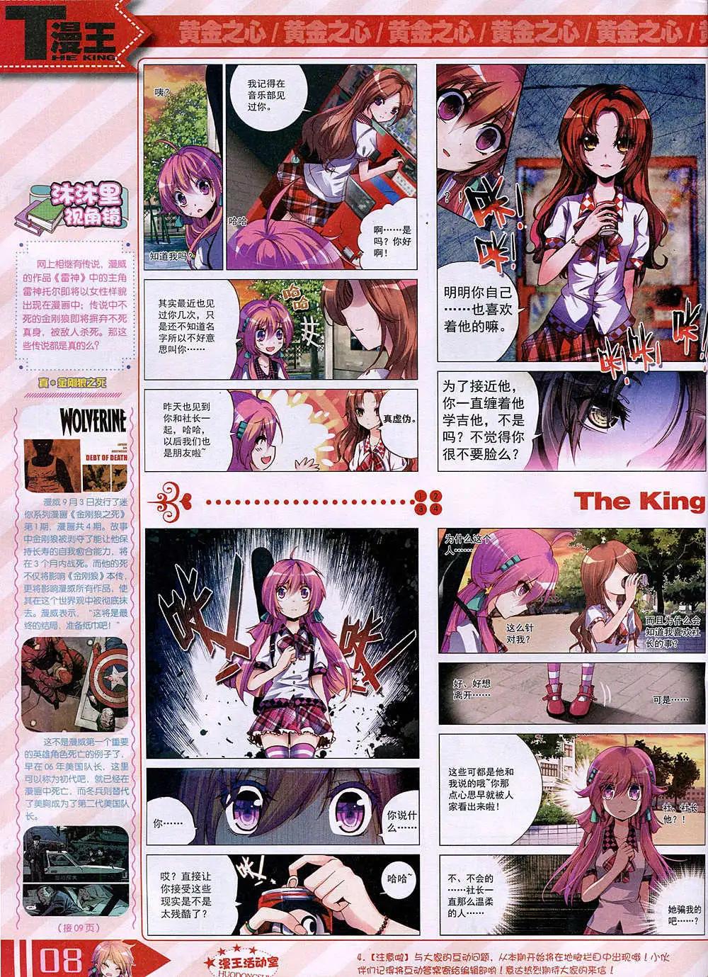 🍟漫王 14年11月B版 第10页