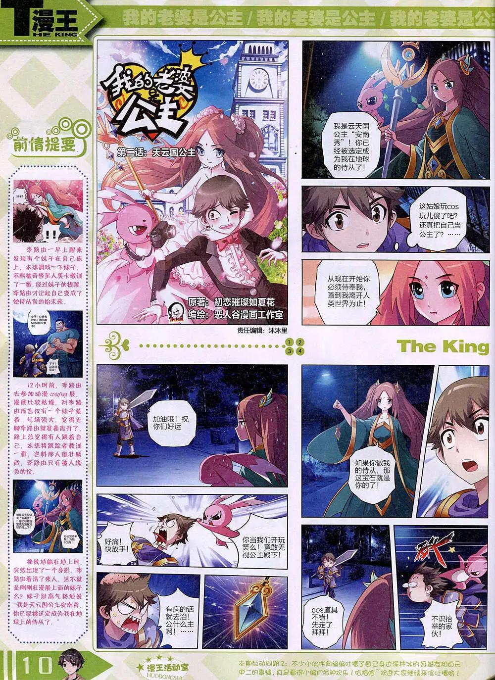 🍟漫王 14年11月B版 第12页