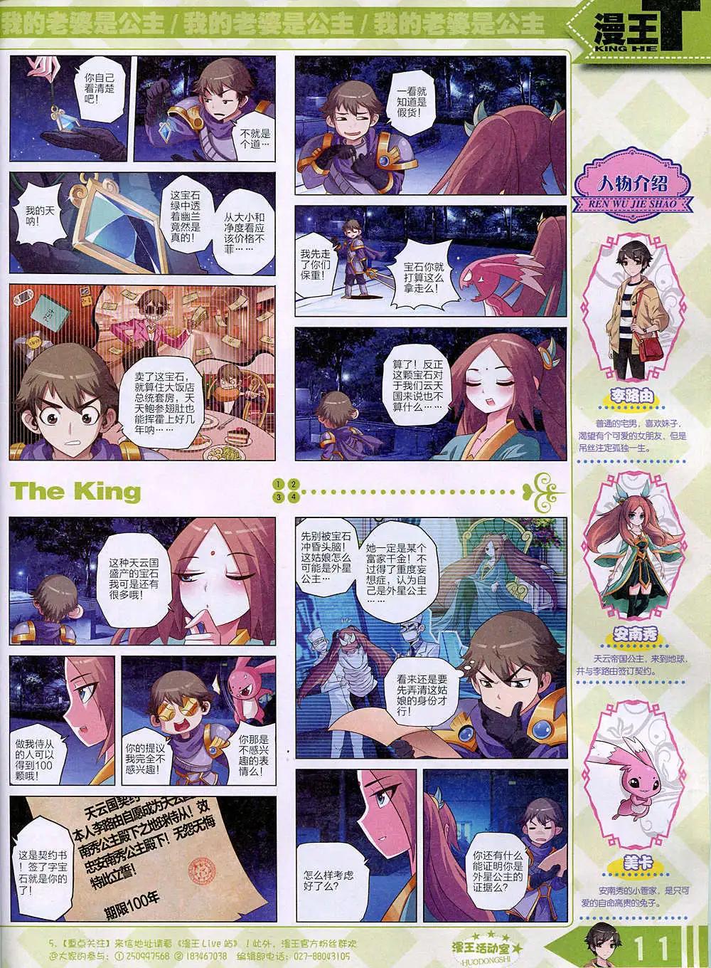 🍟漫王 14年11月B版 第13页