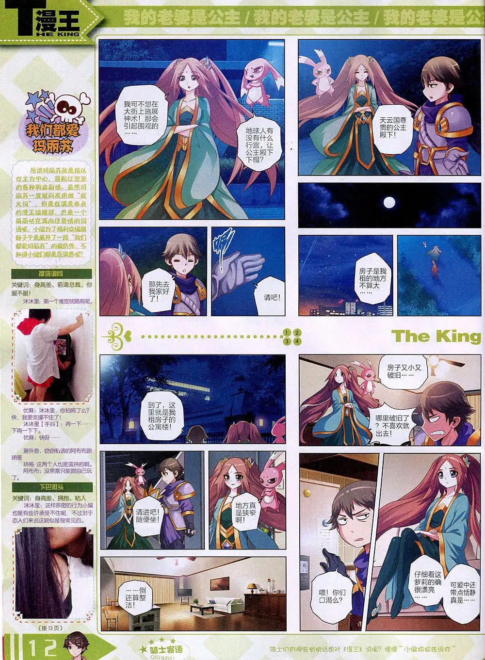 🍟漫王 14年11月B版 第14页