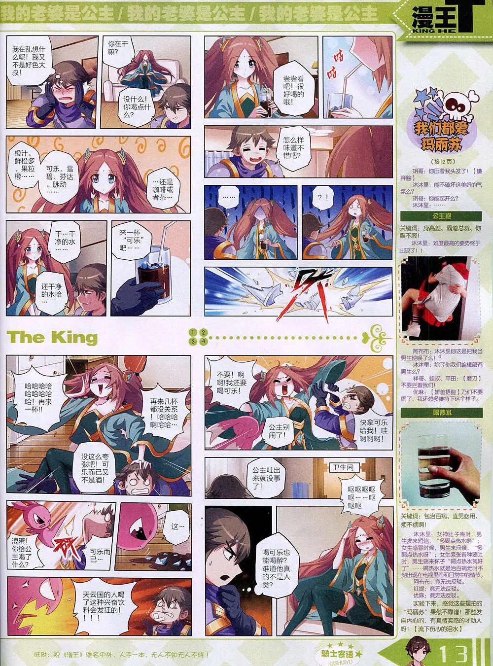 🍟漫王 14年11月B版 第15页