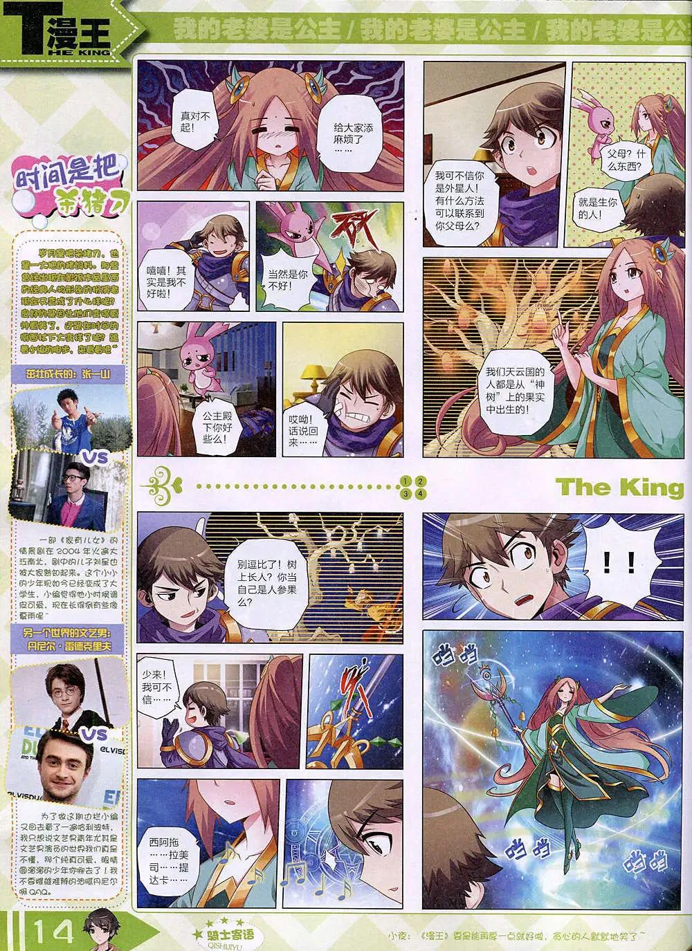 🍟漫王 14年11月B版 第16页