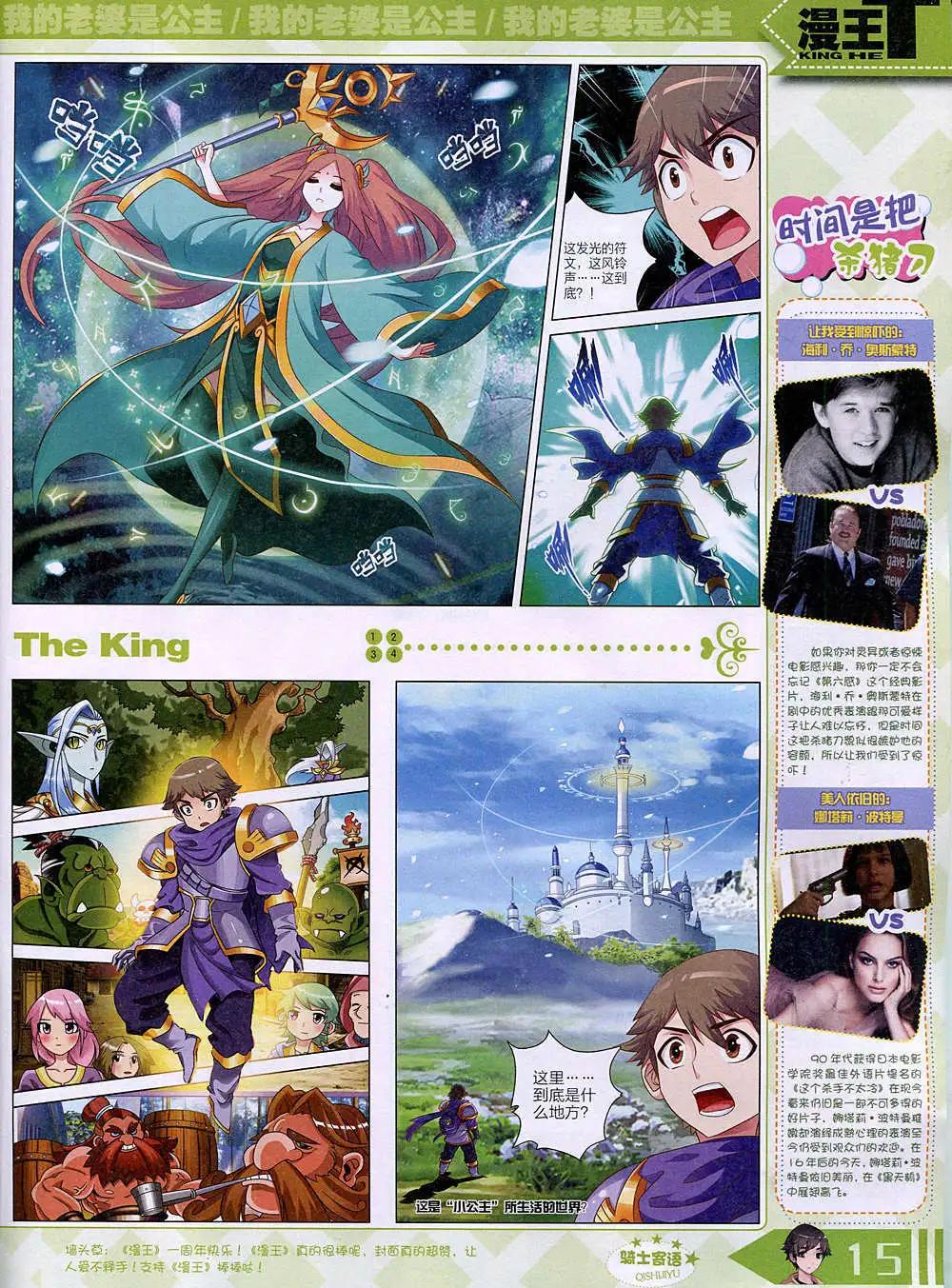 🍟漫王 14年11月B版 第17页