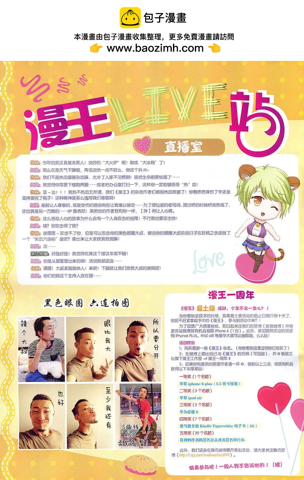 🍟漫王 14年11月B版 第2页